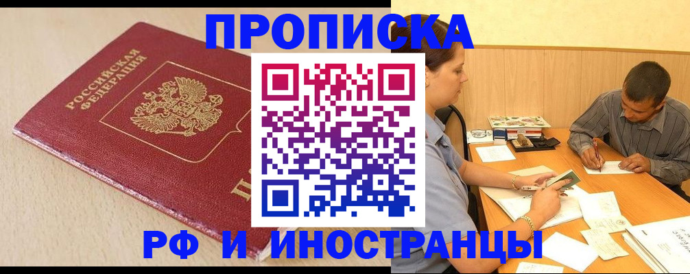 прописка в Апатитах