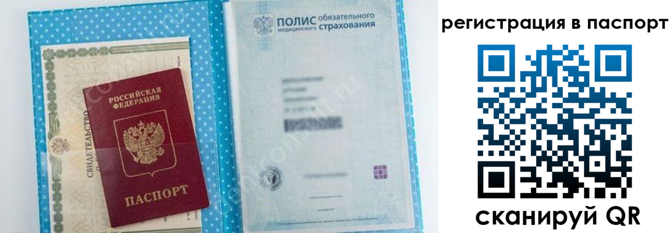 купить прописку в Апатитах