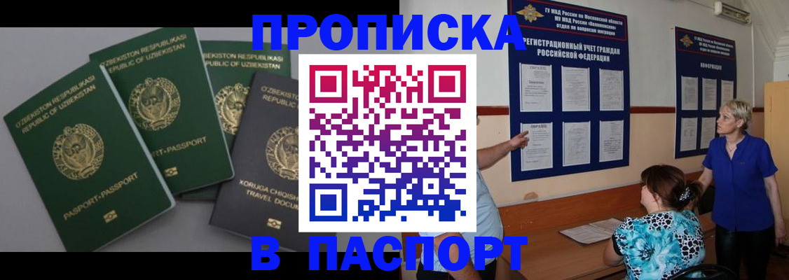 купить прописку в Апатитах