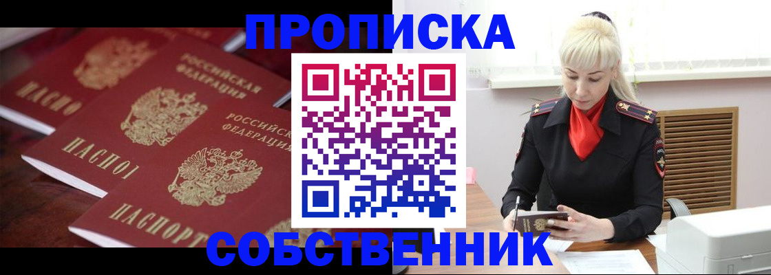 прописка в Апатитах