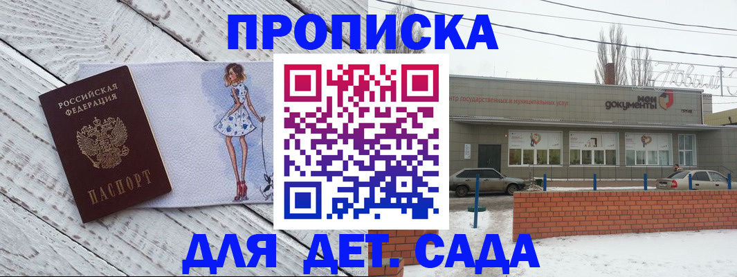 регистрация для дет. сада в Апатитах