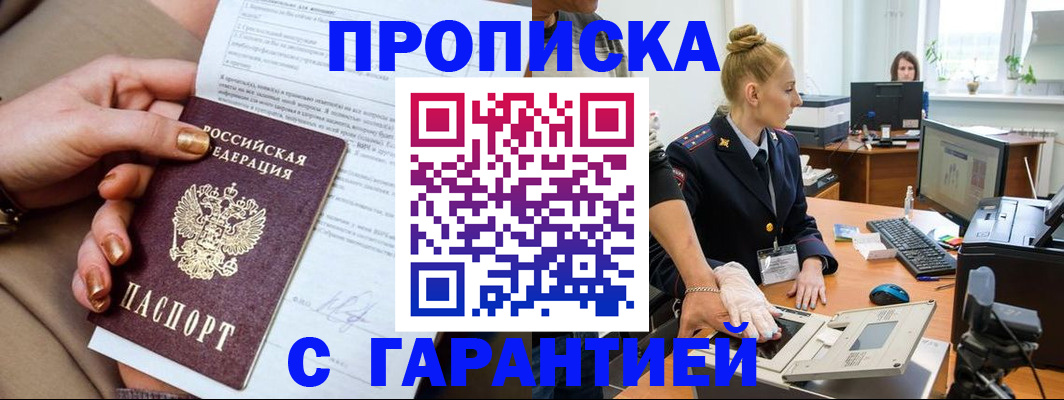временная прописка в Апатитах